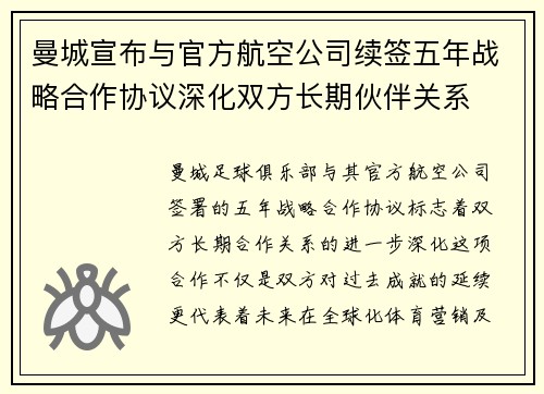 /uploads/images/20260727/man-cheng-xuan-bu-yu-guan-fang-hang-kong-gong-si-xu-qian-wu-nian-zhan-lyue-he-zuo-xie-yi-shen-hua-shuang-fang-chang-qi-huo-ban-guan-xi.webp