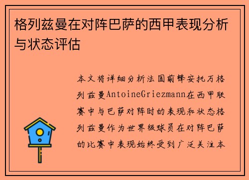 /uploads/images/20260728/ge-lie-zi-man-zai-dui-zhen-ba-sa-de-xi-jia-biao-xian-fen-xi-yu-zhuang-tai-ping-gu.webp