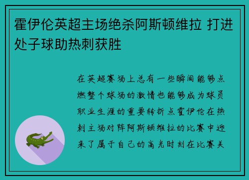 /uploads/images/20260806/huo-yi-lun-ying-chao-zhu-chang-jue-sha-a-si-dun-wei-la-da-jin-chu-zi-qiu-zhu-re-ci-huo-sheng.webp