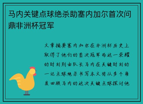 /uploads/images/20260806/ma-nei-guan-jian-dian-qiu-jue-sha-zhu-sai-nei-jia-er-shou-ci-wen-ding-fei-zhou-bei-guan-jun.webp